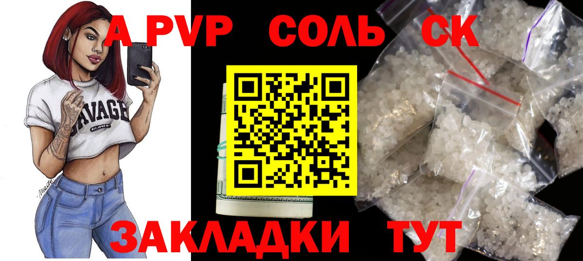 Alpha PVP мука Еманжелинск