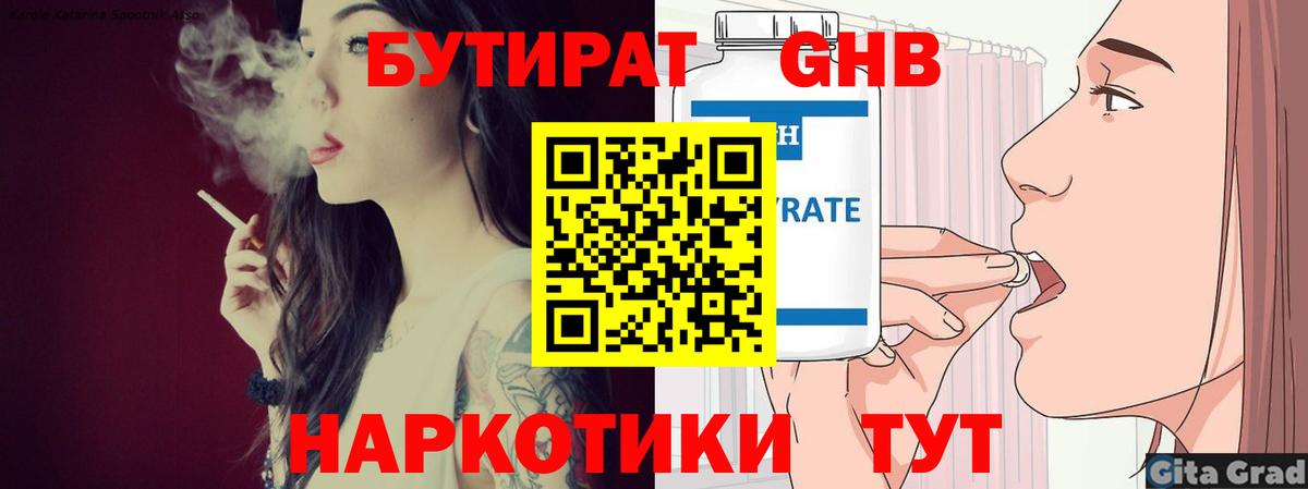 БУТИРАТ 1.4BDO  Вход с VPN  Еманжелинск 