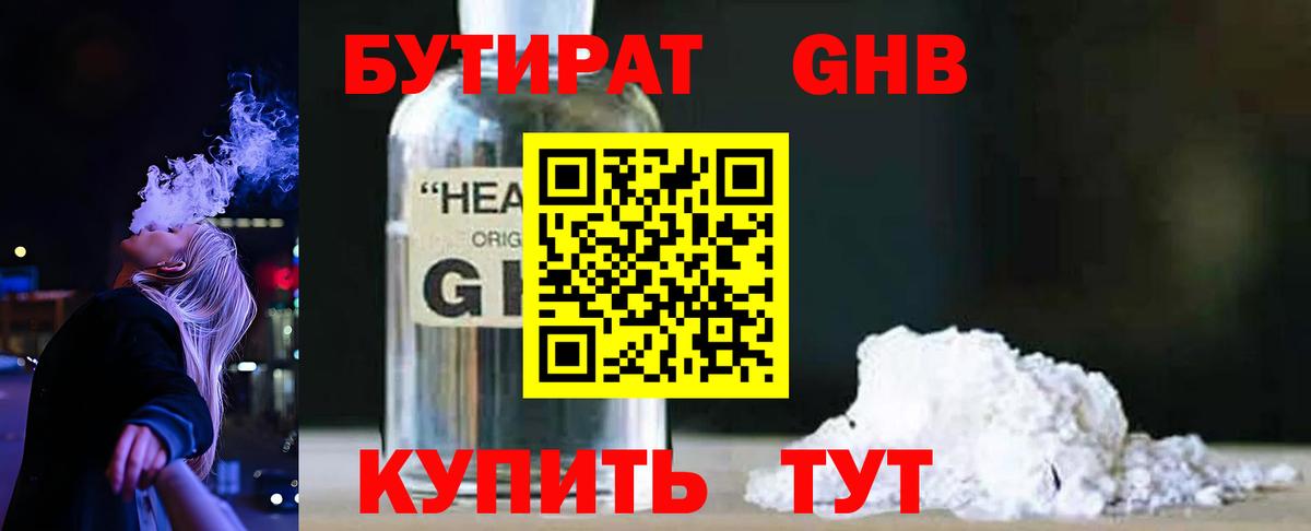 БУТИРАТ 99% Еманжелинск