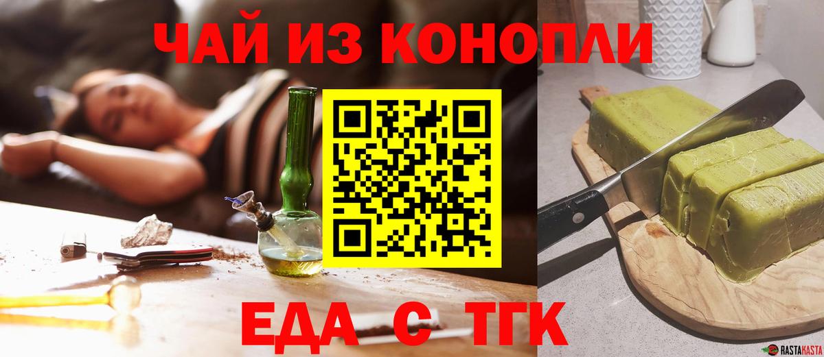Еманжелинск  Печенье с ТГК конопля  Вход с VPN 