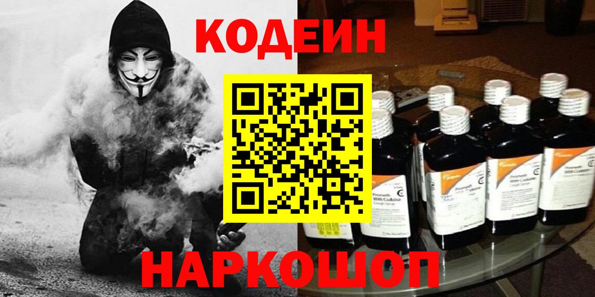 Codein Purple Drank Еманжелинск