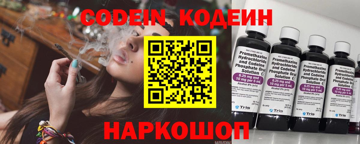Еманжелинск  Codein Purple Drank  Codein напиток Lean (лин)  Вход с VPN 