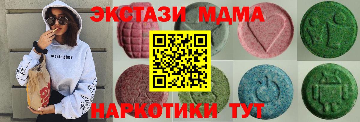 Экстази  купить наркоту  Еманжелинск  Ecstasy диски  Ecstasy MDMA  Вход с VPN 