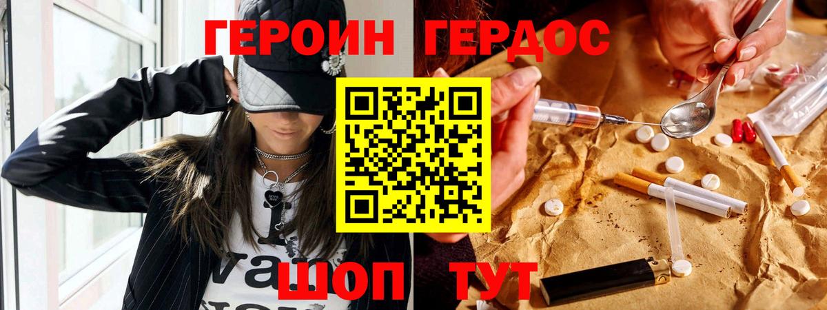 ГЕРОИН  Героин белый  Вход с VPN  Еманжелинск 